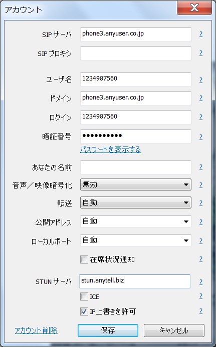 MicroSIP アカウント設定