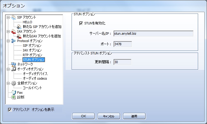 Zoiper プロトコル設定